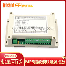 MP3播放模块 触发播放板 带12W功放 工业级 语音提示 可切换模式