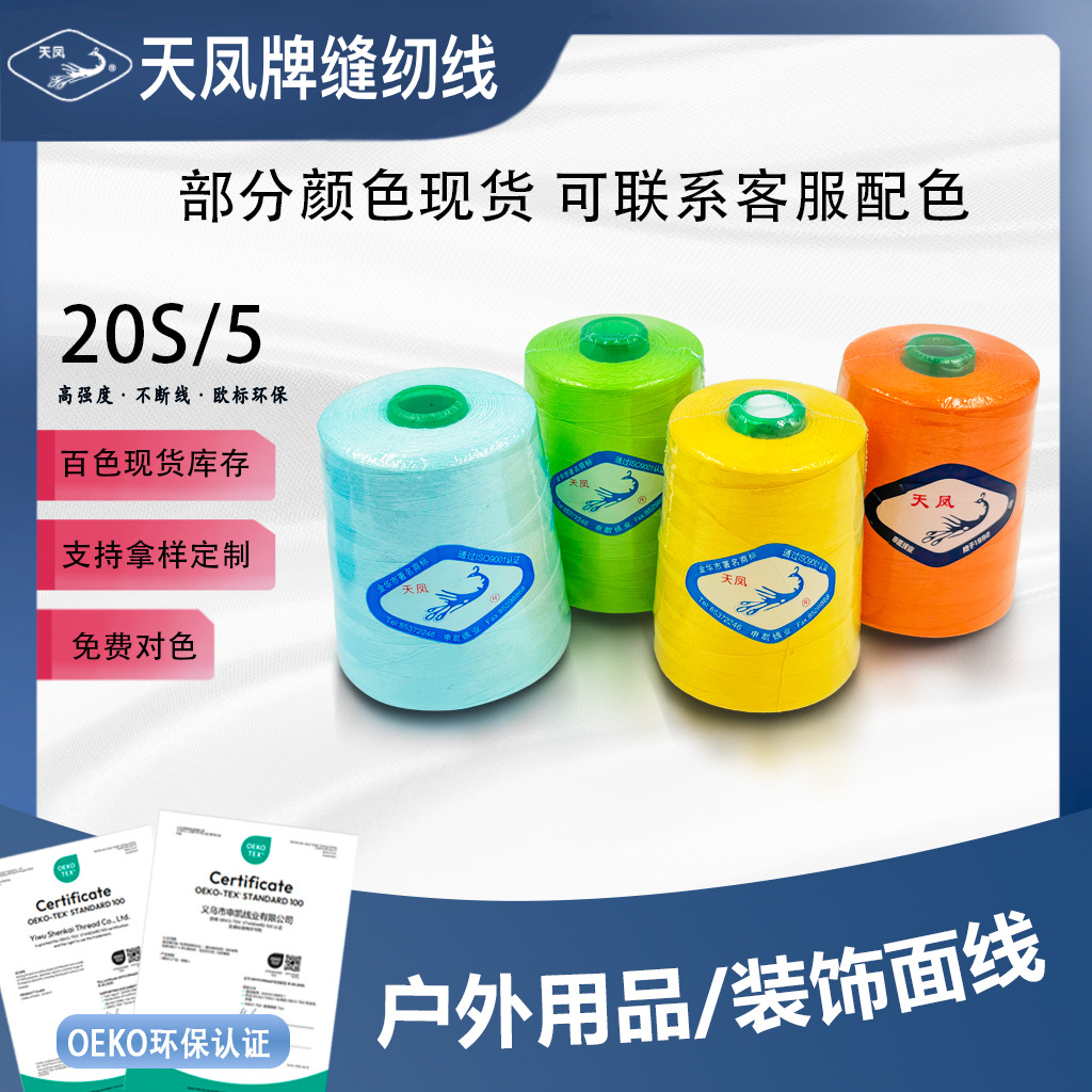 반킬로그램 재봉실 20S/5 공장 직송 2000야드 수제 폴리에스터 실 배낭 운동화 재봉틀 티엔펑 브랜드