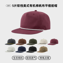 【现货】5片软档有机棉帆布平檐船帽美式街头风透气舒适遮阳帽