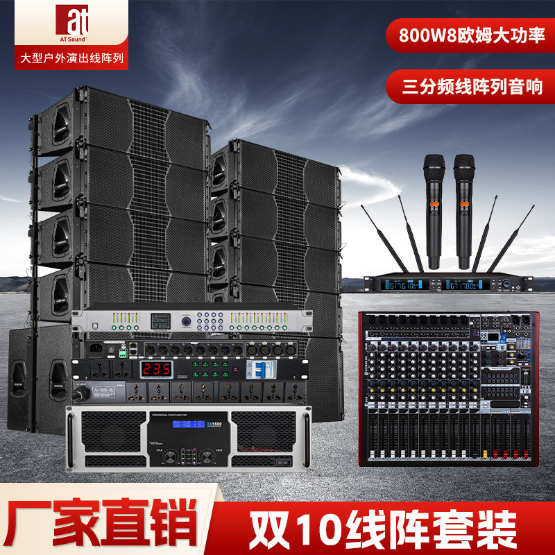 Double 10 inch 42 three-point frequency linear array audio suit remote outdoor medium and large high-end performance stage speakers Double 10 inch 42 three-point frequency linear array audio suit remote outdoor medium and large high-end performance stage speakers