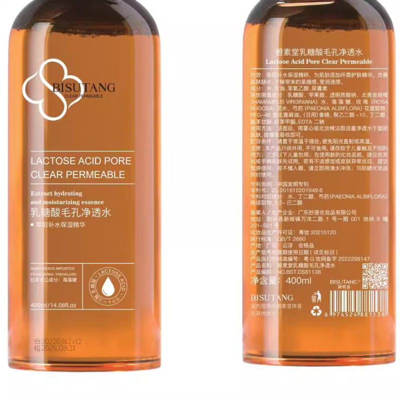 碧素堂 ラクトビオン酸エッセンスウォーター ラディアントウォーター 肌色を明るくする 保湿化粧水 卸売 リジュビネーション 高保湿|undefined