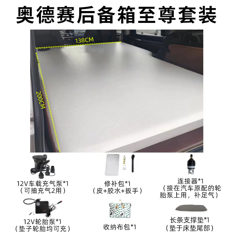 Vehicle-mounted inflatable bed – Honda Elysion/Odyssey MPV - odyssey-newold-universal-trunk-supreme-package