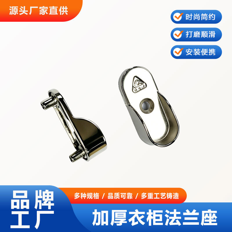 Factory Direct Sales Zinc Alloy Wardrobe Flange Base Clothes Rail Base Universal Furniture Hardware Accessories