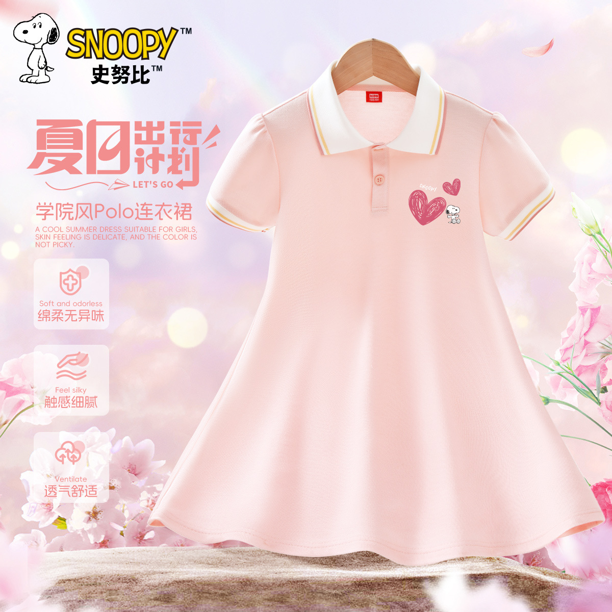 史努比女童裙子夏装2025新款大童甜美衣服女孩polo裙儿童连衣裙