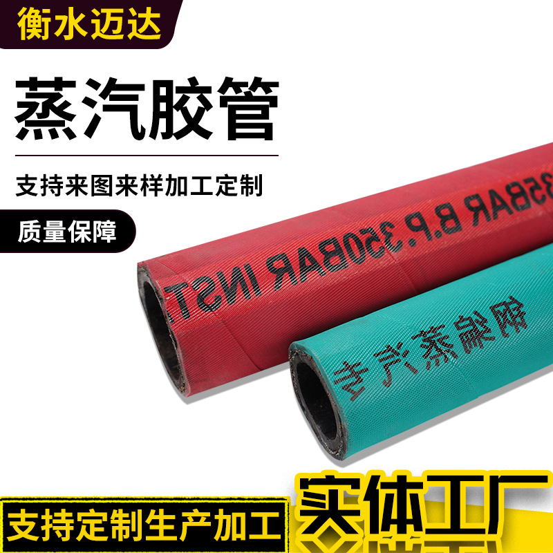 供应蒸汽橡胶管矿用钢丝编织高压油管工程机械用蒸汽胶管液压油管