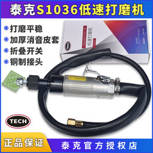 泰克低速打磨机气动真空胎修理工具 S1036平面打磨轮补胎机钢丝刷