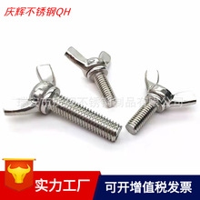 201不锈钢蝶形螺丝蝴蝶螺丝 DIN316羊角手拧螺丝  M6 M8现货