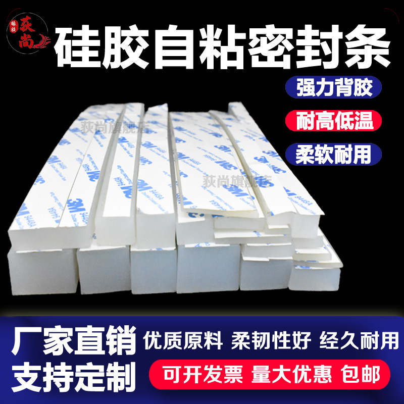 单面背胶3M硅胶条硅橡胶自粘硅胶皮密封条耐高温防滑垫235mm尺寸