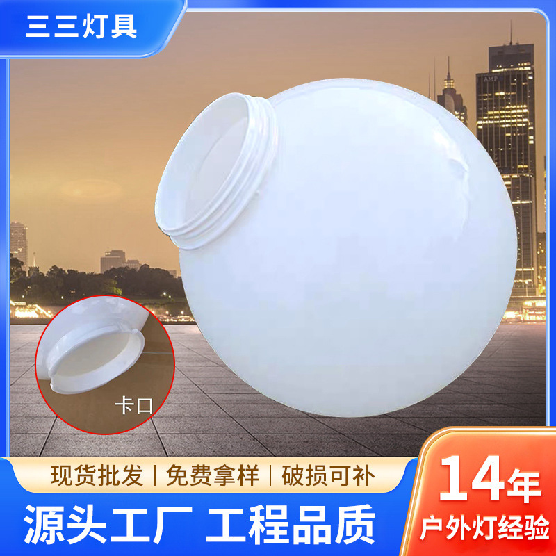 Wholesale Waterproof Chinese Lampshade Spherical Acrylic Lampshade Courtyard Landscape Column Lamp Round Lampshade Shell