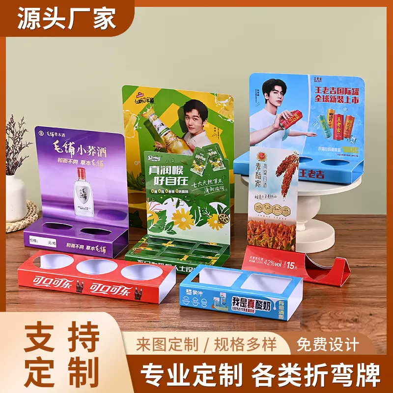 pvc展示架定制酒水饮料超市摆摊折弯价格牌台卡陈列饮料架印logo