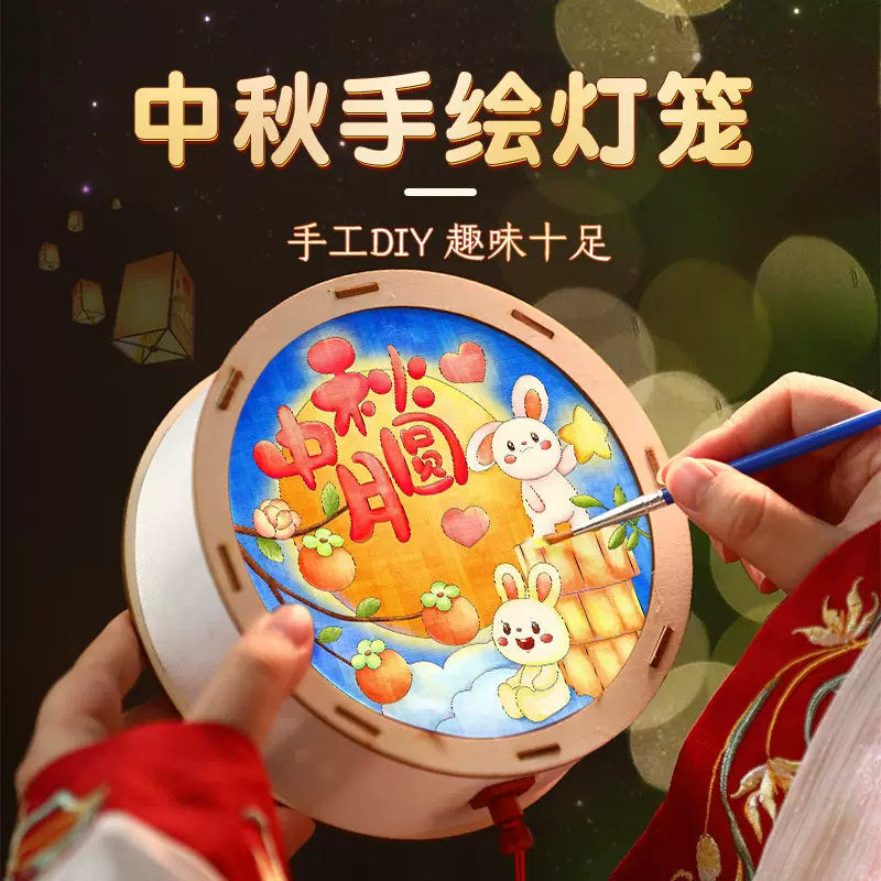 手绘灯笼手工制作diy材料包2025手提发光兔子花灯活动用品中秋
