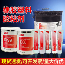 3M 1099/4693���Ͻ�1300¼����1357/847����ճ�Ӽ�4799�𽺷�߽�