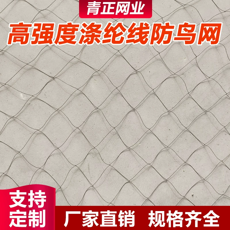 Прямые трансграничные поставки сеток для защиты от птиц на аэропортах, сеток для садов, различных типов сеток на заказ