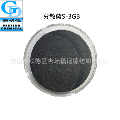 现货供应 厂家直供 绦纶印花 水性融  分散染料 分散蓝S-3BG