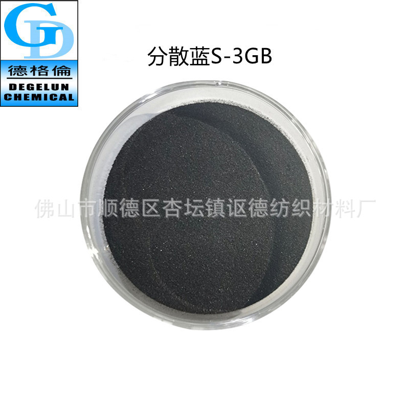 现货供应 厂家直供 绦纶印花 水性融  分散染料 分散蓝S-3BG