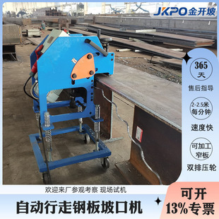 Automatic walking rolling shear beveling machine rolling shear chamfering machine electric steel plate beveling machine manufacturers