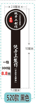 接着剤と接着剤を加えた手作りシールクラフト紙不乾性ラベル年品包装食品シールシールカスタマイズ|undefined