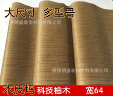 柚木木皮 环保科技柚木木皮 饰面板家具木皮贴皮 泰国柚木