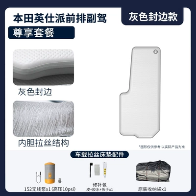 Yingshipai Front Car Inflatable Vehicle-mounted inflatable bed - gray-surface-and-gray-edge-passenger-exclusive-package