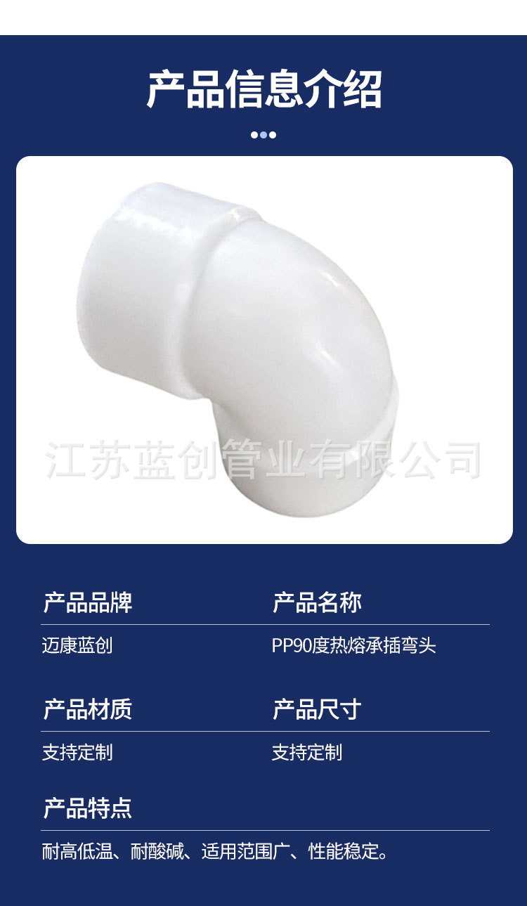7-pp90度热熔承插弯头_04.jpg