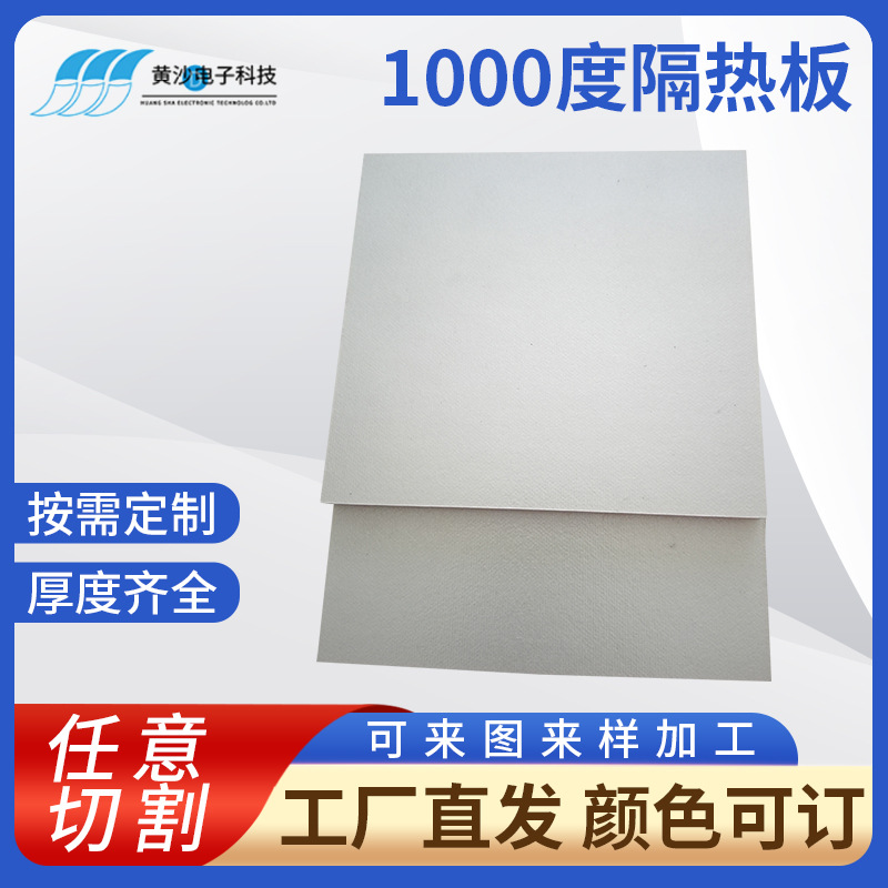 1000度隔热板 灰白色隔热板 模具耐高温隔热板 合成石板加工