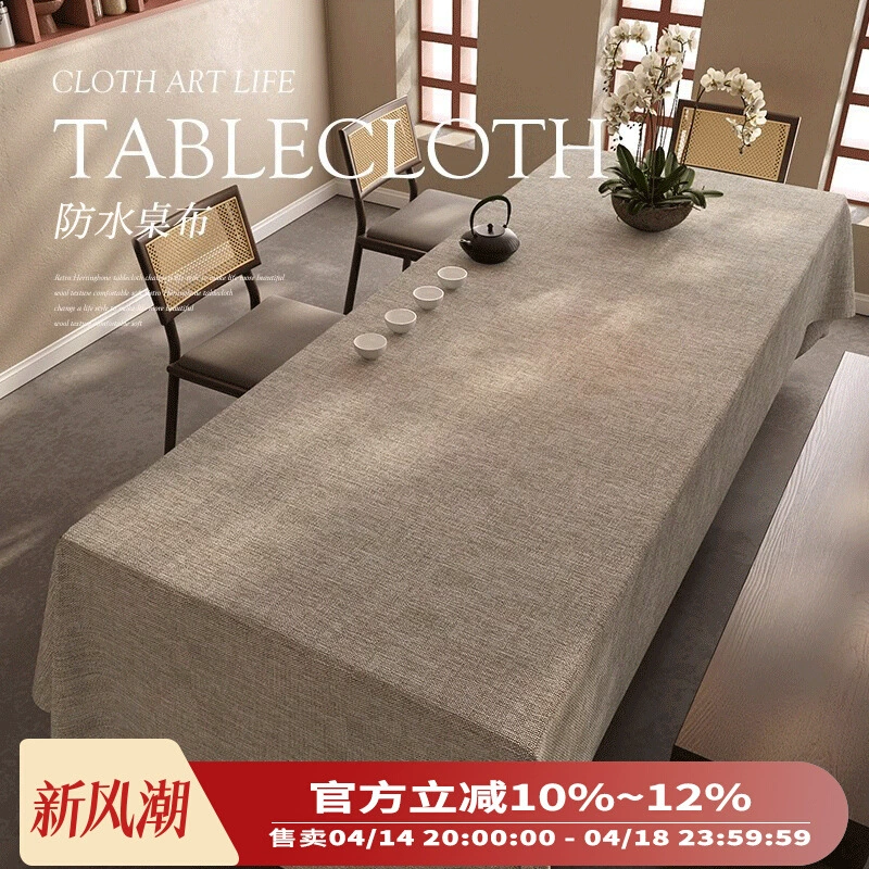 Китайская ткань для чайного стола в стиле дзен, доступная роскошь и высококачественная водонепроницаемая и маслостойкая скатерть для журнального столика, однотонная льняная скатерть для конференц-зала