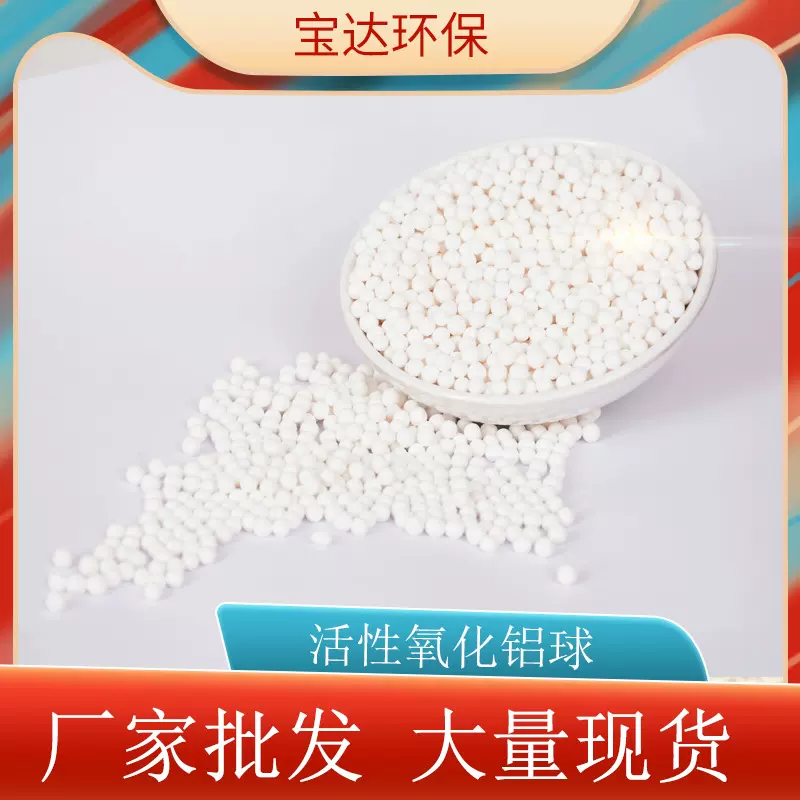 厂家批发3-5mm活性氧化铝球干燥剂除味去潮剂空压机用活性氧化铝