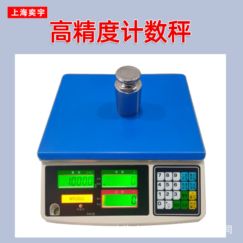 高精度电子秤