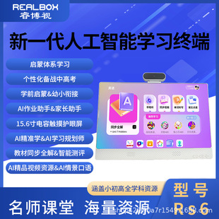 15.6inch IntelliGent LearninG Terminal LearninG Machine (4+128G) Junior HiGh School Content Full Cover Synchronous Textbook