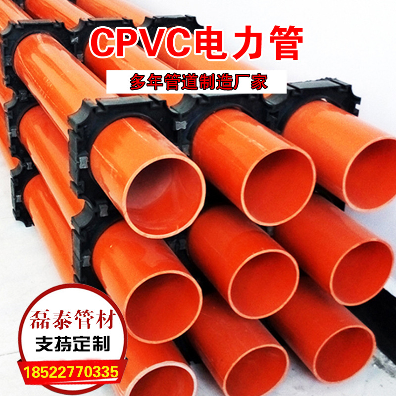 cpvc电力排管160 预埋通信穿线管 电缆保护管 高压电缆套管 现货