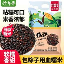 血糯米当季新米软糯香甜紫米黑糯米饭煮粥包粽子八宝饭原料批发