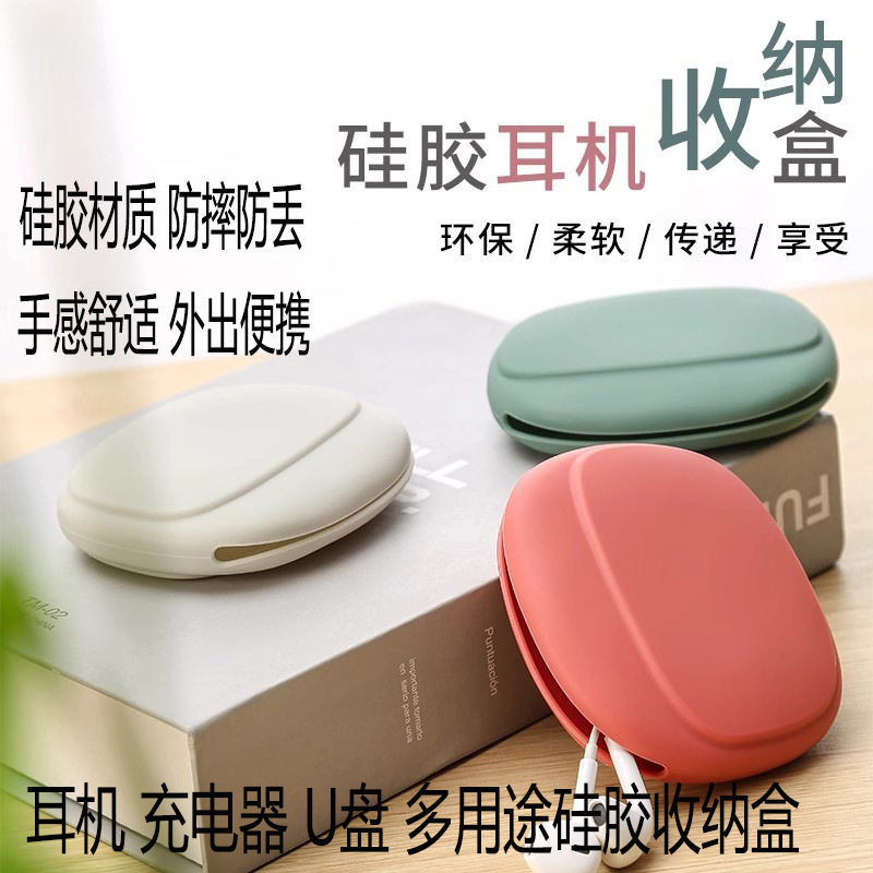 Portable Earphone Data Cable Storage Bag, Silicone Protective Cover, Anti-Tangle Charging Cable Storage Box, Mini Organizer Box