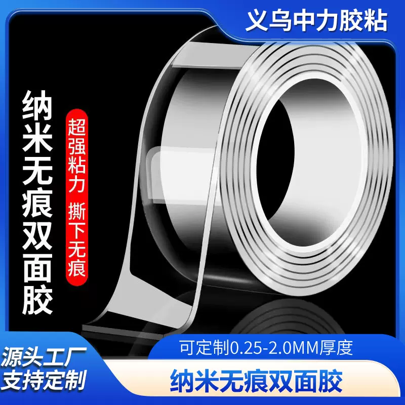 纳米胶带亚克力双面胶强力透明无痕可水洗重复使用抖音魔力防水胶