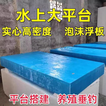 新型泡沫船水面浮板浮船泡沫板实心高密度漂浮钓鱼养殖浮力飘其他