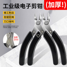 高品质不锈钢170电子剪钳电工斜口钳超耐用5寸斜咀钳剪线耐用嘴钳