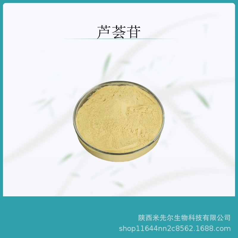 芦荟苷20%芦荟提取物化妆品原料芦荟素/甙