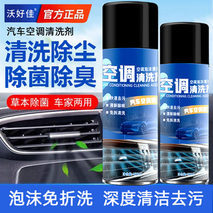 AA car air conditioning cleaning agent car home decontamination air outlet foam disassembly-free cleaning agent deodorization sterilization odor removal