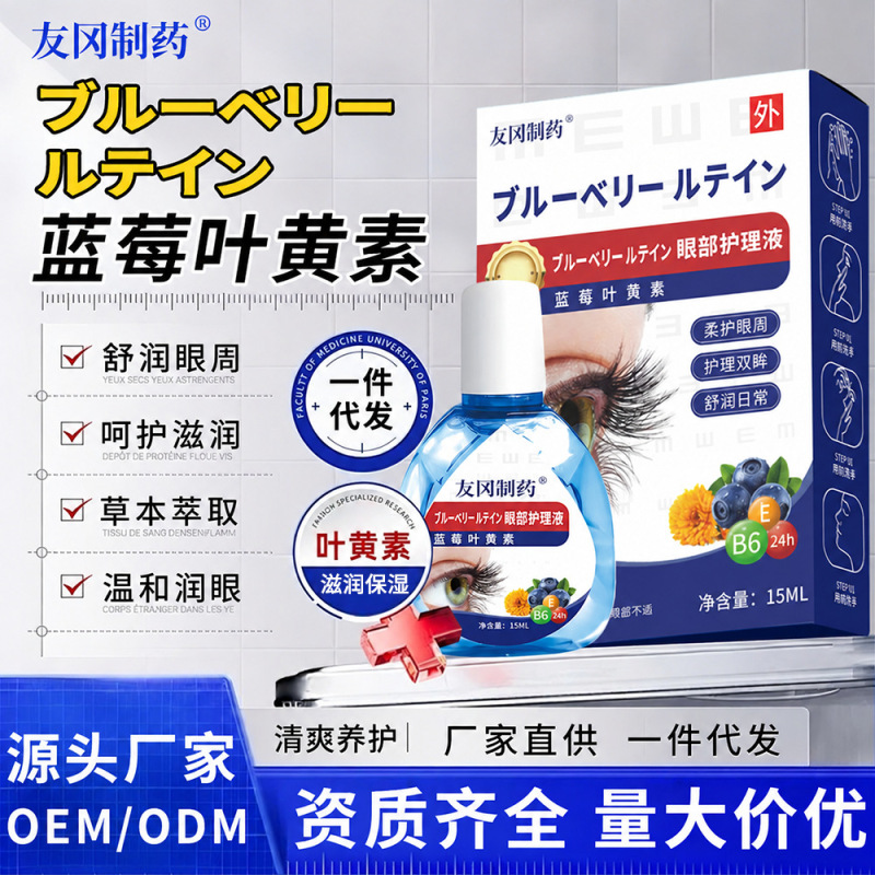 Yougang Pharmaceutical Blueberry Lutein Eye Care Solution for Myopia, Blurred Vision, Relieving Visual Fatigue, Dry Eyes, Eye Drops Yougang Pharmaceutical Blueberry Lutein Eye Care Solution for Myopia, Blurred Vision, Relieving Visual Fatigue, Dry Eyes, Eye Drops