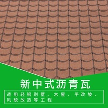新中式瀝青瓦屋面瓦平改坡風貌改造輕鋼別墅瓦