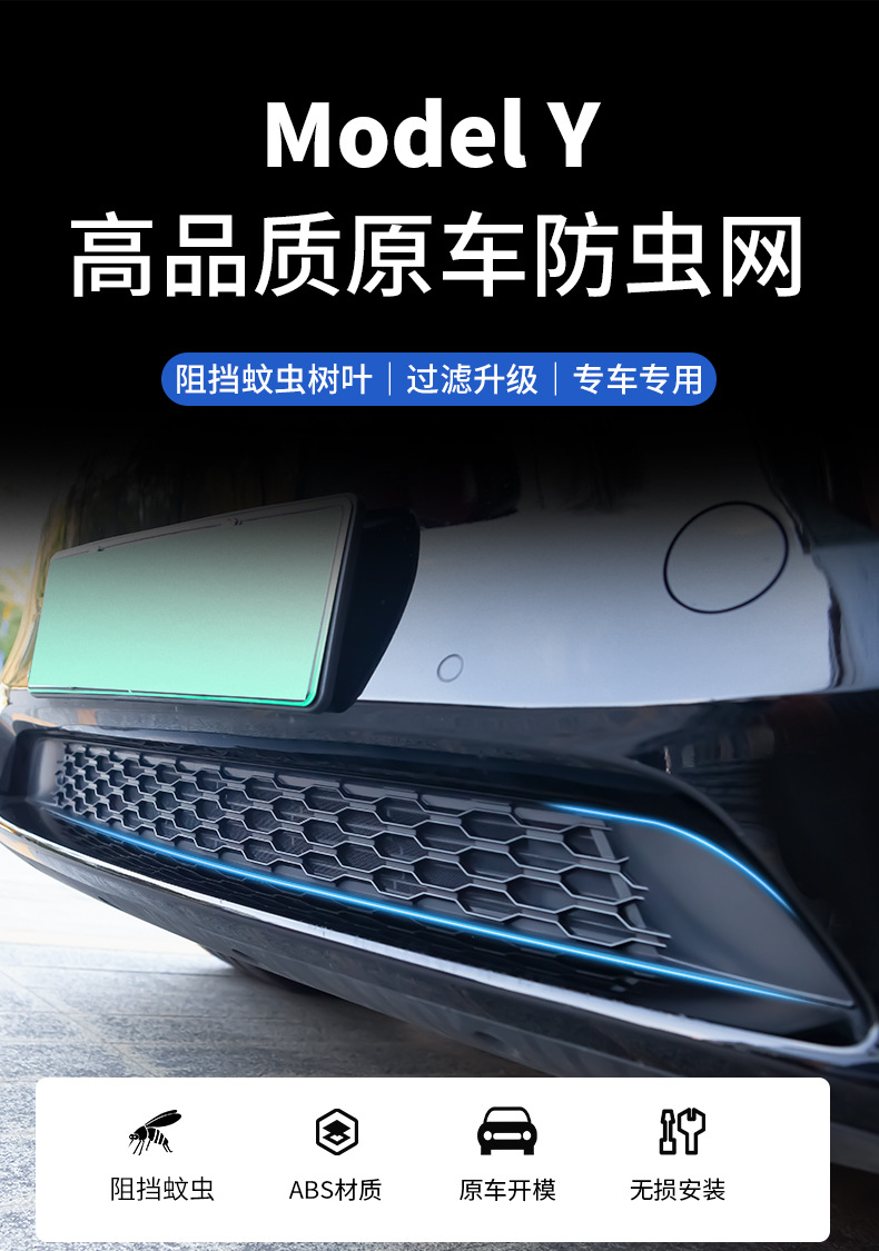 Suitable for ModelY/3 Tesla insect net air inlet protection cover integrated middle net water barrier