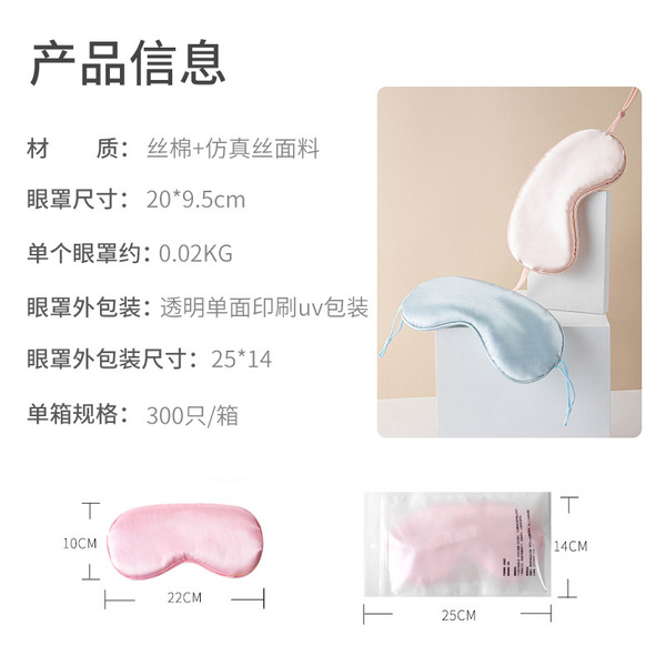 silk double-sided sleep mask