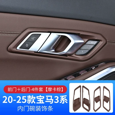 Frame Window Lift Button – Other Automotive Interior Supplies - 20-25-models-3-seriesi3-mocha-brown-inside-door-handle-frame4-piece-set