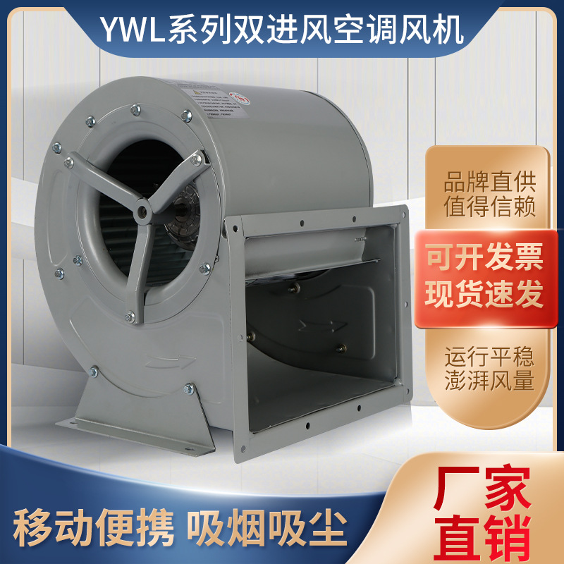 外转子双进风离心风机低噪音多翼式空调风机厨房烧烤车排烟风机