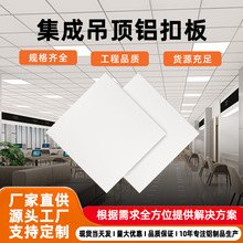 抗油污奶白300300集成吊顶铝扣板哑光纯白极窄客厨卫吊顶材料自装