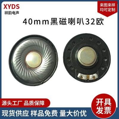 40mm Black magnetic headset horn 32 Bluetooth computer connection recreational machines Internet cafes headphones goods in stock speaker factory