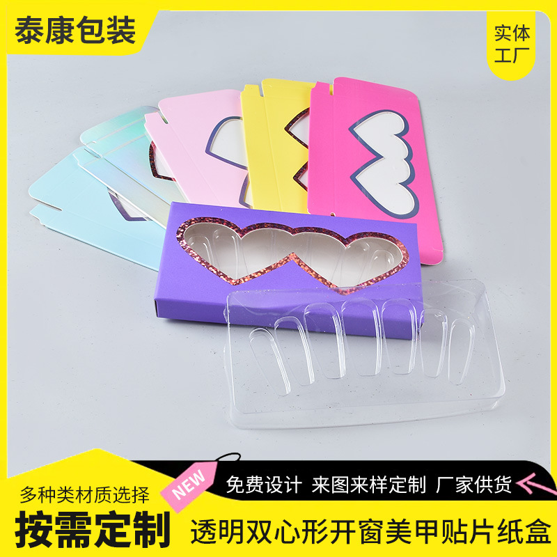 透明双心形开窗美甲贴片纸盒 镭射款睫毛美甲包装盒镭射星星图案