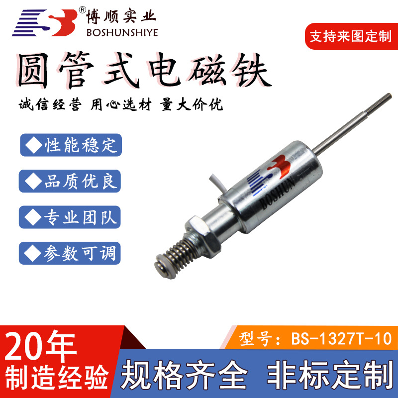 医用电磁铁DC12V直流式螺线管设备锁BS1327TL系列电控医用电磁锁