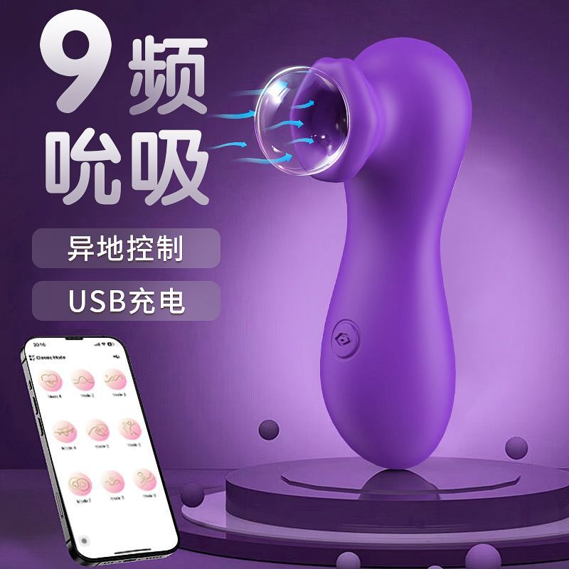Nuevo control de succión APP vibración salto de huevos femeninos artefactos de masturbación de succión de leche juguetes sexuales para adultos
