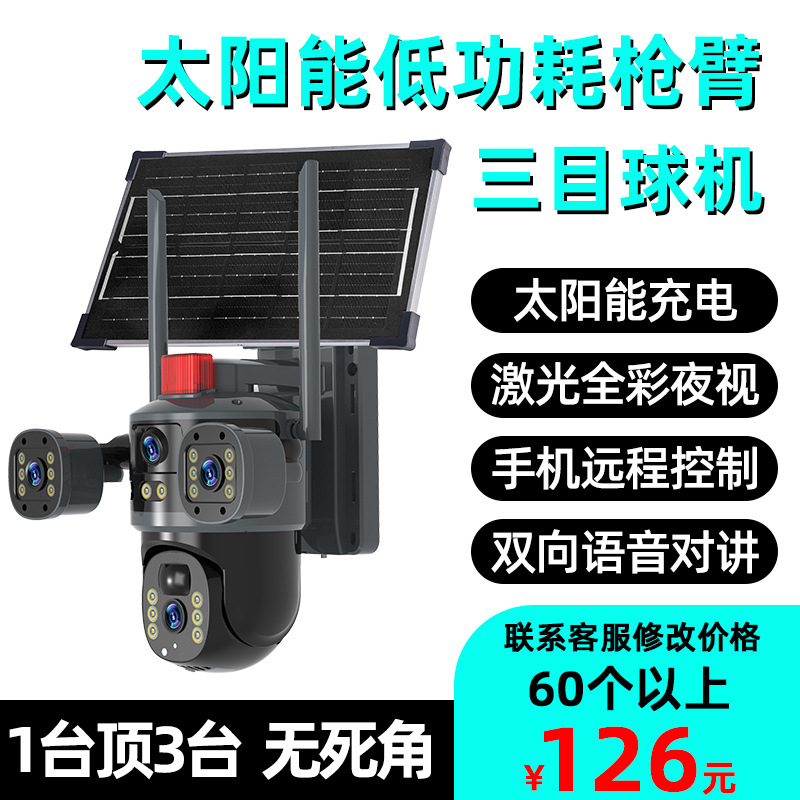 太阳能三目监控三镜头摄像头360全景超高清家用户外防水跨境批发