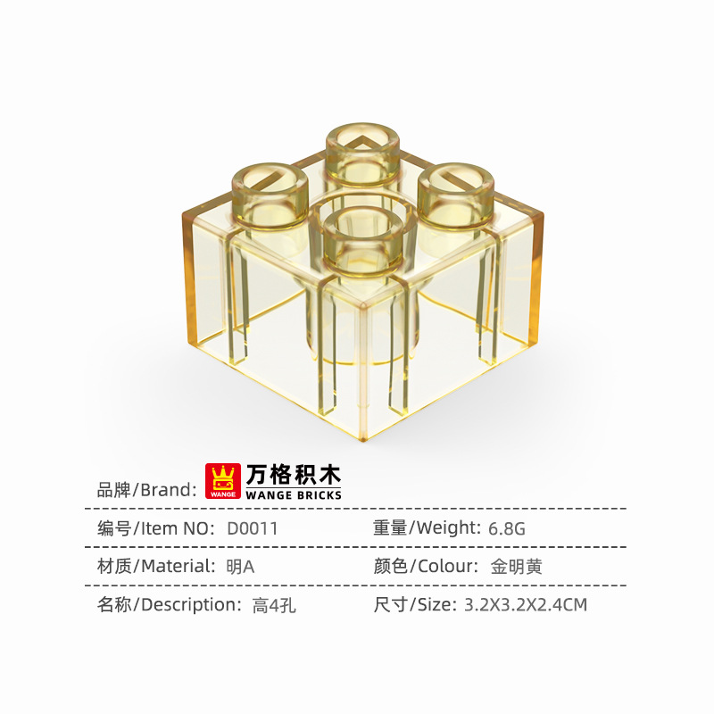 D0011_高4孔_金明黄--PCS